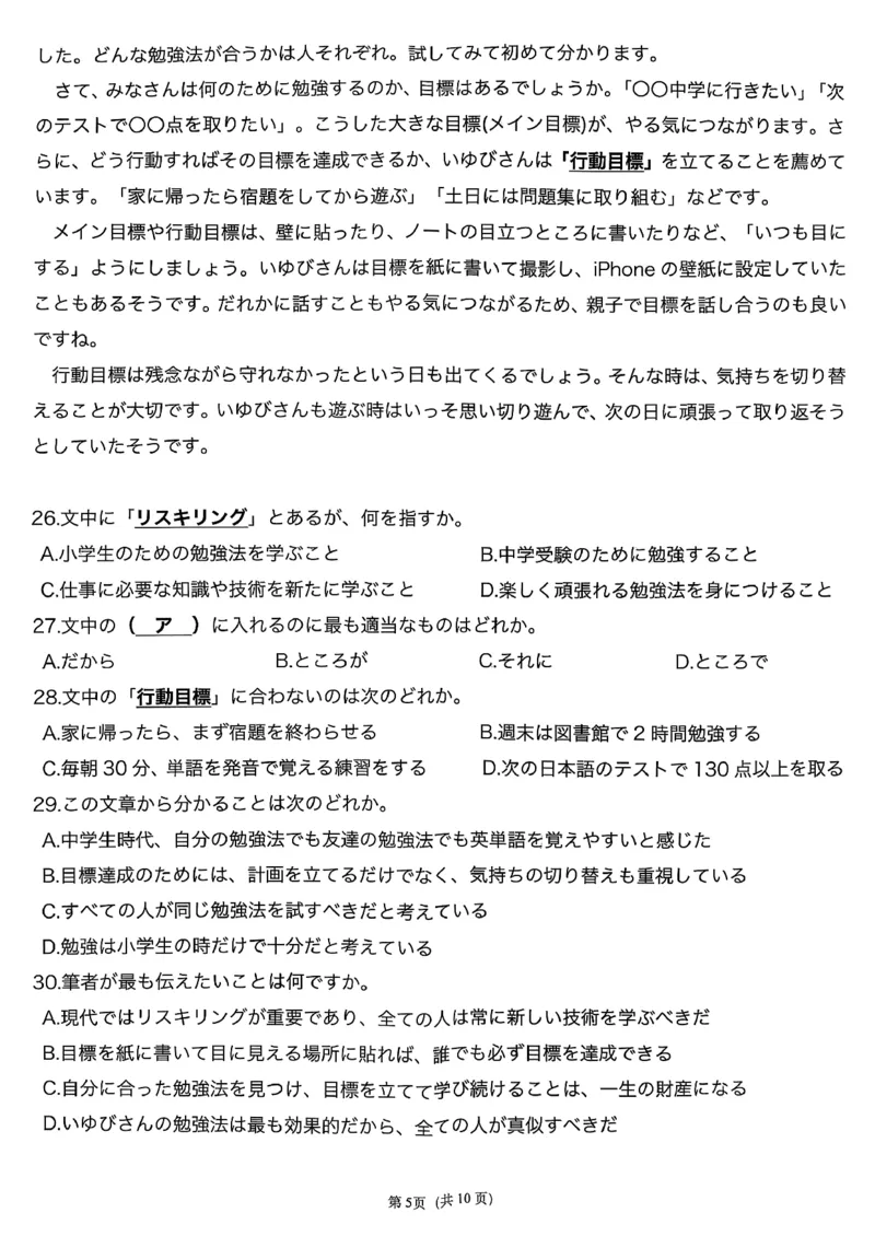 T8-2026届高三12月检测训练日语试题_2025年12月_251225湖南省2026届高三第一次八省联考（T8联考）（全科）