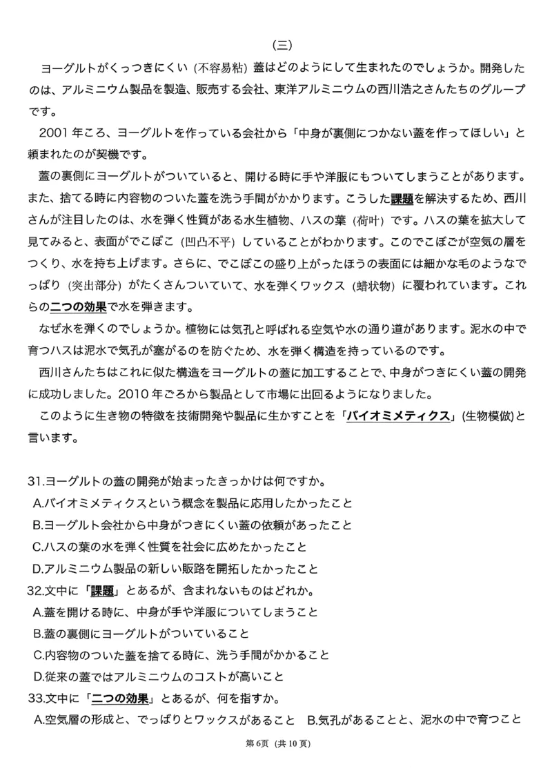 T8-2026届高三12月检测训练日语试题_2025年12月_251225湖南省2026届高三第一次八省联考（T8联考）（全科）