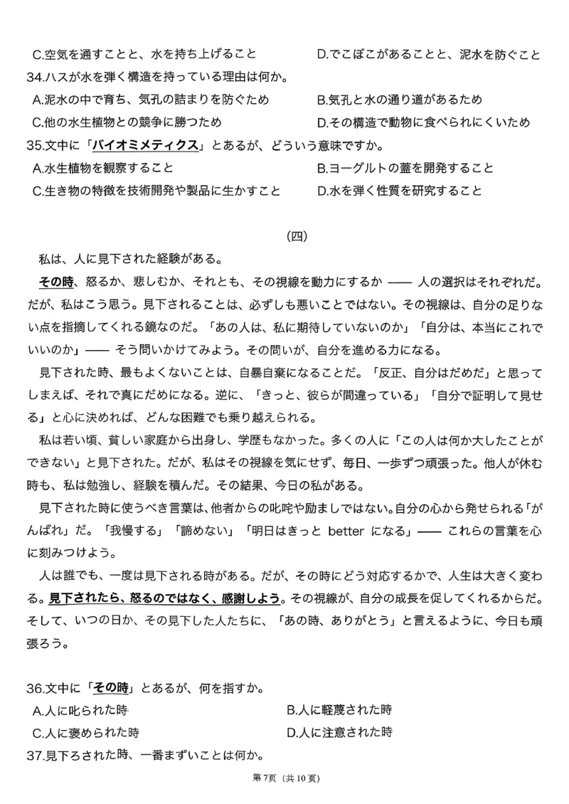 T8-2026届高三12月检测训练日语试题_2025年12月_251225湖南省2026届高三第一次八省联考（T8联考）（全科）
