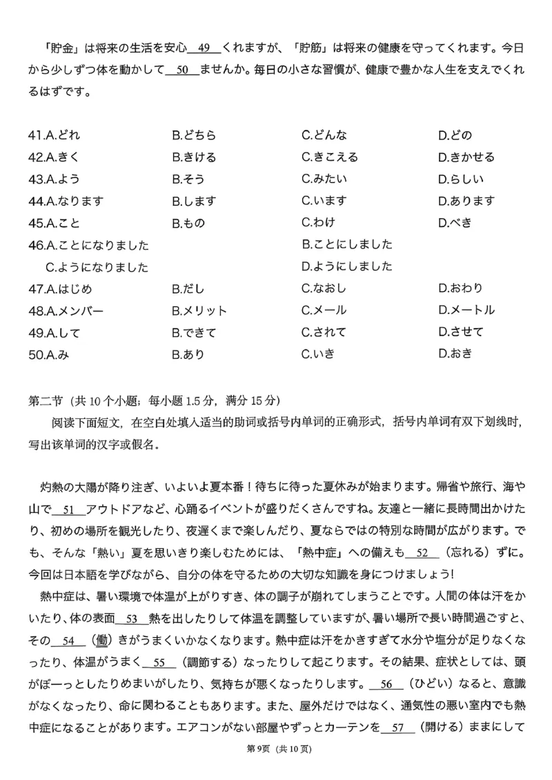 T8-2026届高三12月检测训练日语试题_2025年12月_251225湖南省2026届高三第一次八省联考（T8联考）（全科）