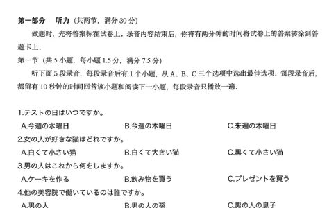 T8-2026届高三12月检测训练日语试题_2025年12月_251225湖南省2026届高三第一次八省联考（T8联考）（全科）