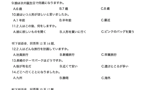 T8-2026届高三12月检测训练日语试题_2025年12月_251225湖南省2026届高三第一次八省联考（T8联考）（全科）