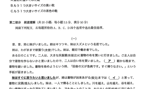T8-2026届高三12月检测训练日语试题_2025年12月_251225湖南省2026届高三第一次八省联考（T8联考）（全科）