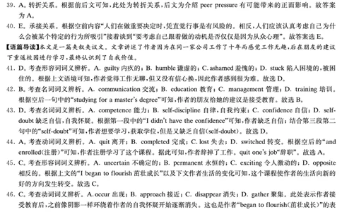 英语答案（长郡五）_2024届湖南省长沙市长郡中学高三上学期月考（五）_湖南省长沙市长郡中学2024届高三上学期月考（五）英语