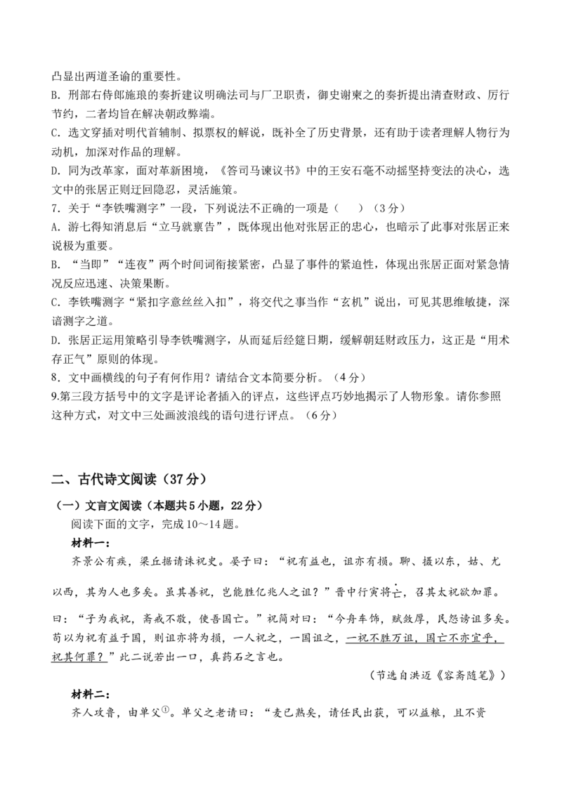 湖北省荆州中学2025-2026学年高三上学期11月月考语文试题_2025年12月_251201湖北荆州中学2026届高三上学期11月月考（全科）
