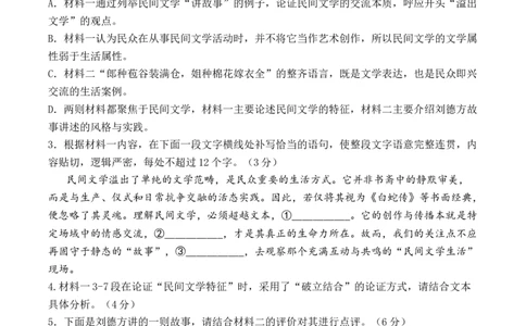 湖北省荆州中学2025-2026学年高三上学期11月月考语文试题_2025年12月_251201湖北荆州中学2026届高三上学期11月月考（全科）