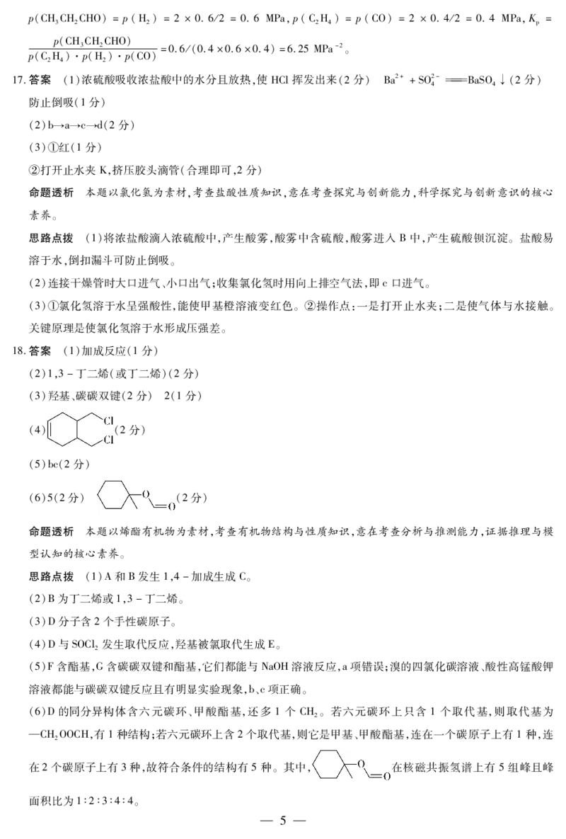 化学试卷详细答案_2025年7月_250714海南省&middot;天一大联考2024-2025学年高二下学期学业水平诊断（三）（全科）_海南省天一大联考2024-2025学年高二下学期学业水平诊断（三）化学