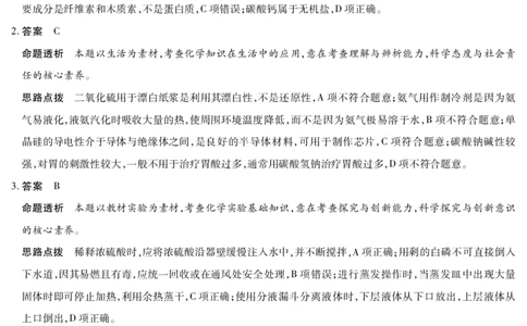 化学试卷详细答案_2025年7月_250714海南省&middot;天一大联考2024-2025学年高二下学期学业水平诊断（三）（全科）_海南省天一大联考2024-2025学年高二下学期学业水平诊断（三）化学