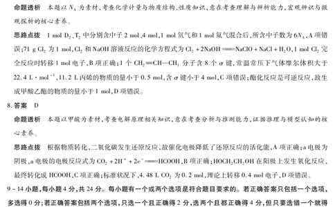 化学试卷详细答案_2025年7月_250714海南省&middot;天一大联考2024-2025学年高二下学期学业水平诊断（三）（全科）_海南省天一大联考2024-2025学年高二下学期学业水平诊断（三）化学