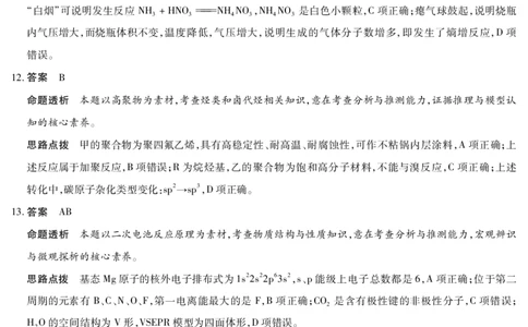 化学试卷详细答案_2025年7月_250714海南省&middot;天一大联考2024-2025学年高二下学期学业水平诊断（三）（全科）_海南省天一大联考2024-2025学年高二下学期学业水平诊断（三）化学