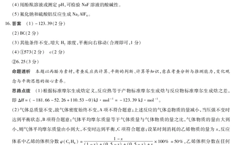 化学试卷详细答案_2025年7月_250714海南省&middot;天一大联考2024-2025学年高二下学期学业水平诊断（三）（全科）_海南省天一大联考2024-2025学年高二下学期学业水平诊断（三）化学