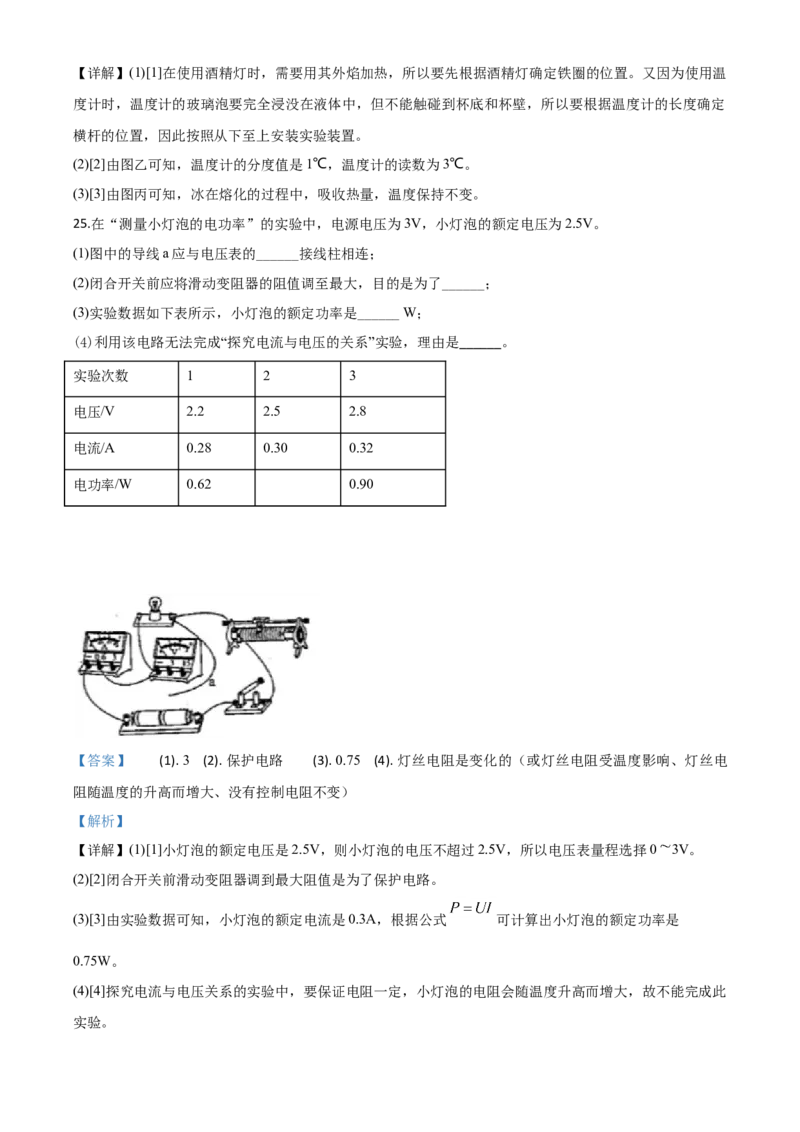 精品解析：2020年吉林省中考物理试题（解析版）_中考真题_4.物理中考真题2015-2024年_2020中考物理真题110份_2020年中考真题精品解析物理（吉林卷）精编word版