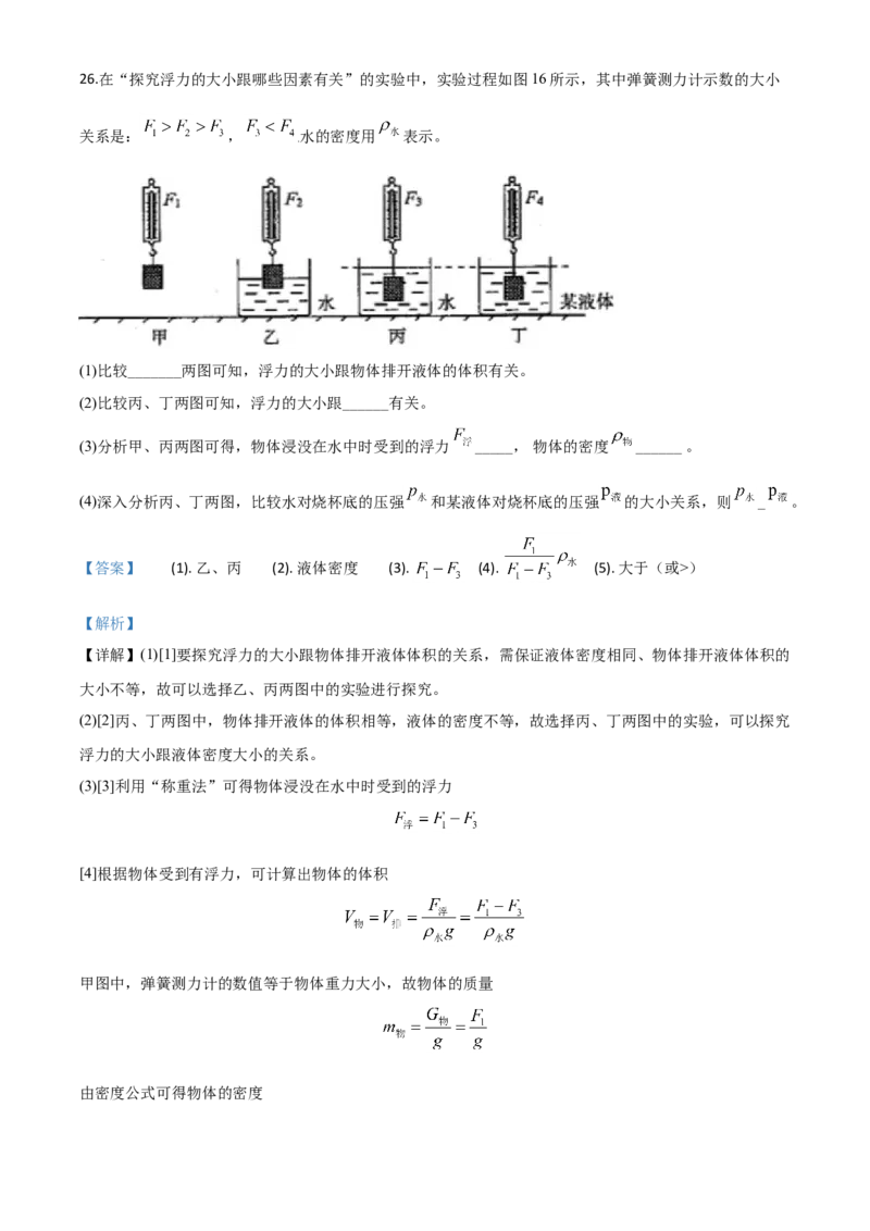 精品解析：2020年吉林省中考物理试题（解析版）_中考真题_4.物理中考真题2015-2024年_2020中考物理真题110份_2020年中考真题精品解析物理（吉林卷）精编word版