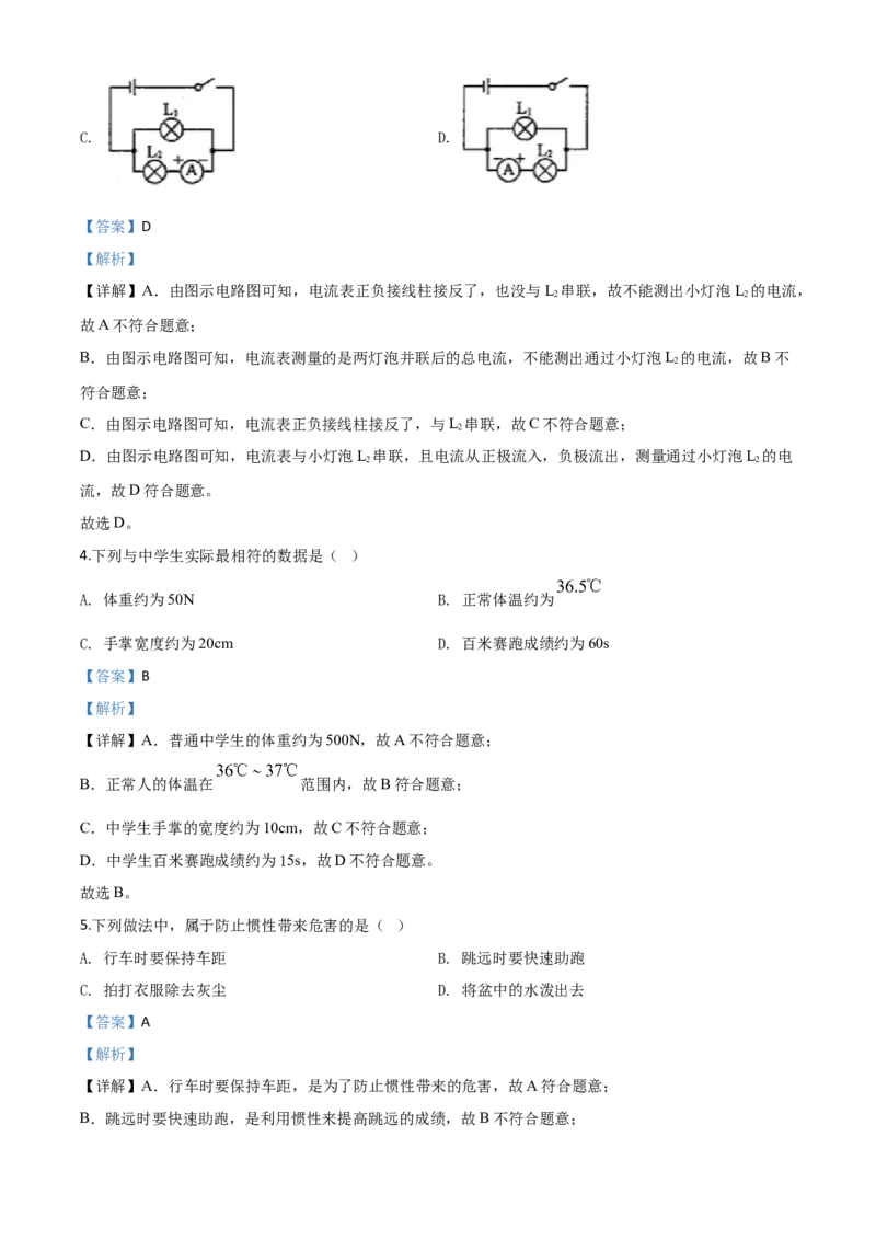 精品解析：2020年吉林省中考物理试题（解析版）_中考真题_4.物理中考真题2015-2024年_2020中考物理真题110份_2020年中考真题精品解析物理（吉林卷）精编word版