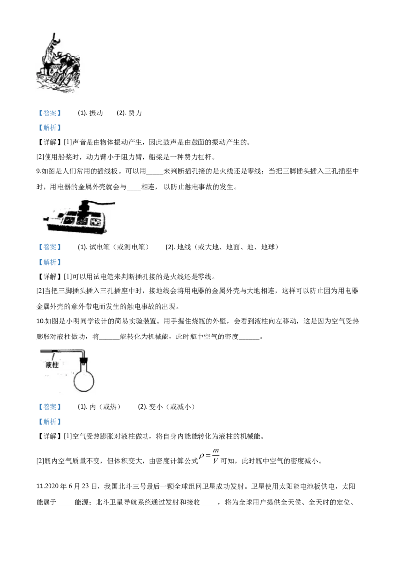 精品解析：2020年吉林省中考物理试题（解析版）_中考真题_4.物理中考真题2015-2024年_2020中考物理真题110份_2020年中考真题精品解析物理（吉林卷）精编word版