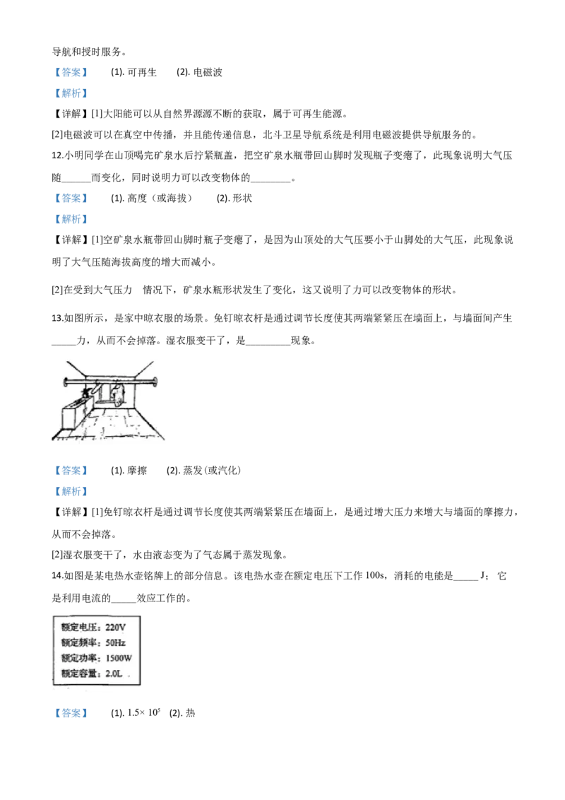 精品解析：2020年吉林省中考物理试题（解析版）_中考真题_4.物理中考真题2015-2024年_2020中考物理真题110份_2020年中考真题精品解析物理（吉林卷）精编word版