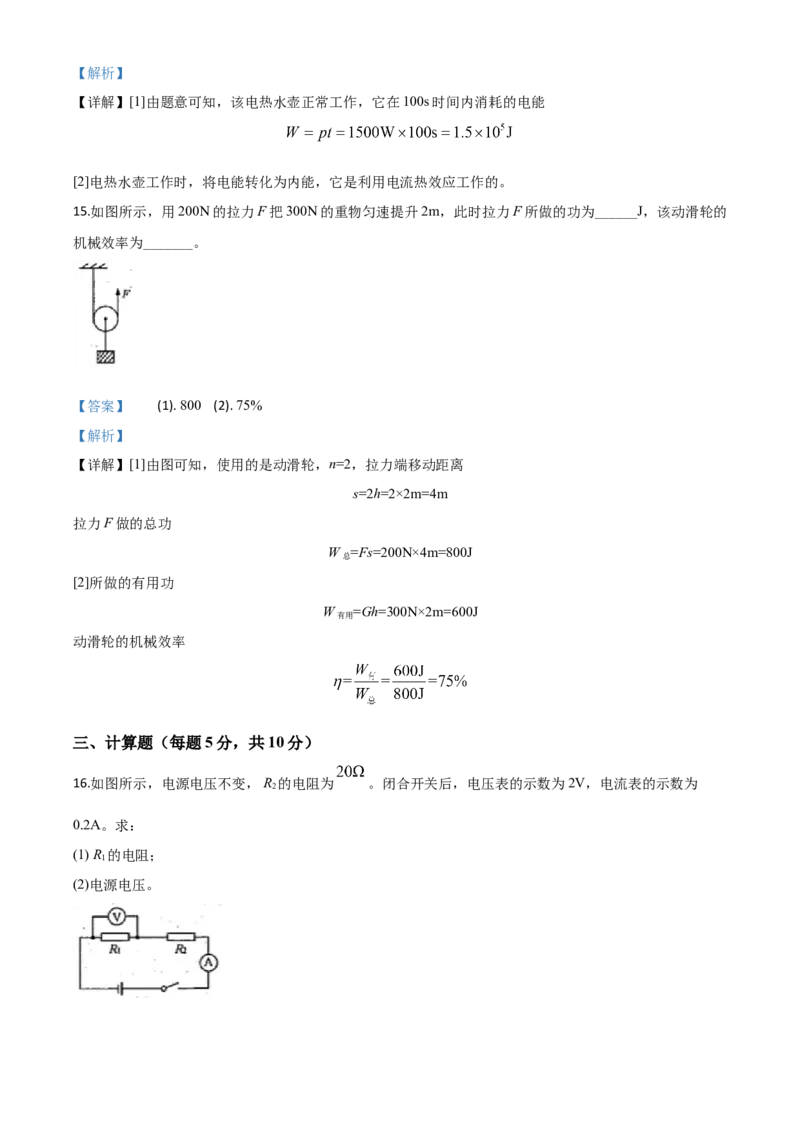 精品解析：2020年吉林省中考物理试题（解析版）_中考真题_4.物理中考真题2015-2024年_2020中考物理真题110份_2020年中考真题精品解析物理（吉林卷）精编word版