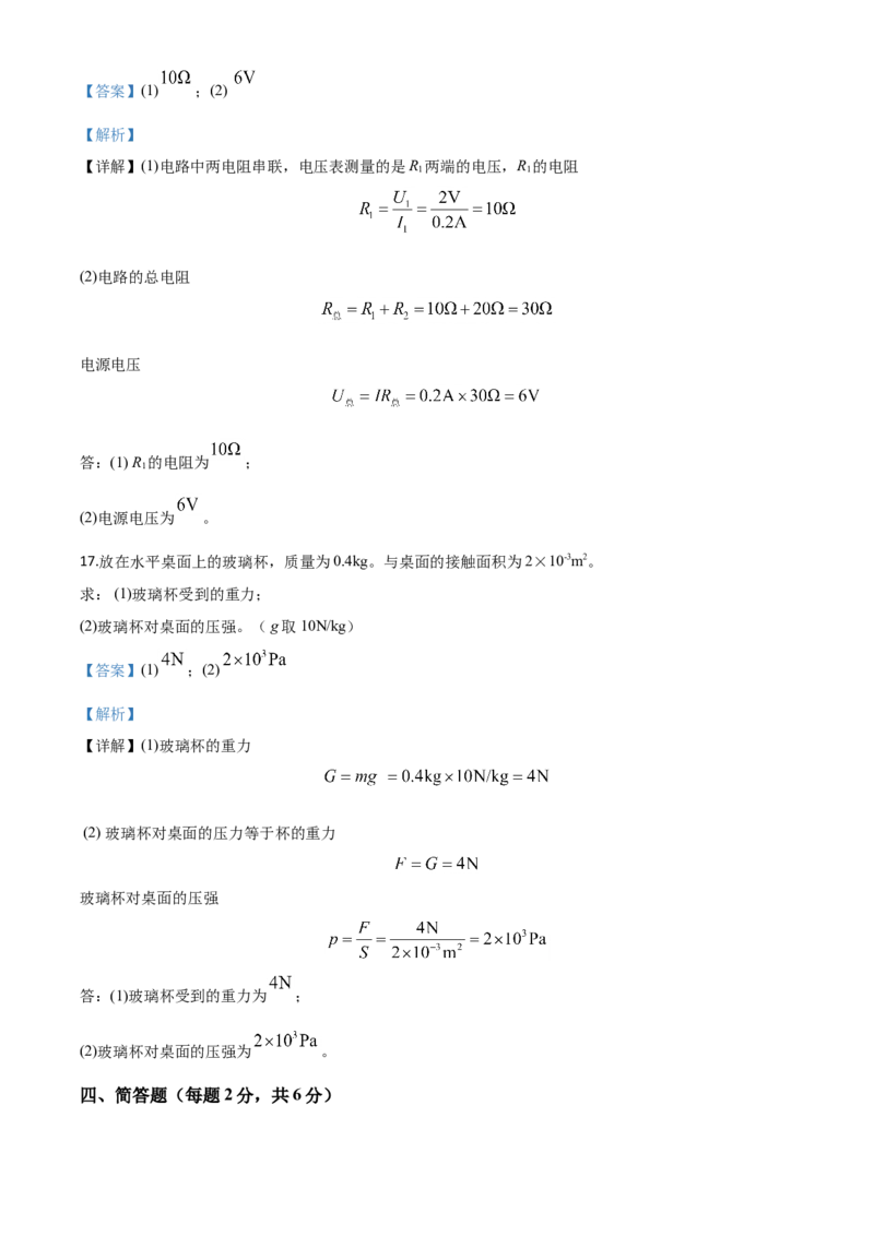 精品解析：2020年吉林省中考物理试题（解析版）_中考真题_4.物理中考真题2015-2024年_2020中考物理真题110份_2020年中考真题精品解析物理（吉林卷）精编word版