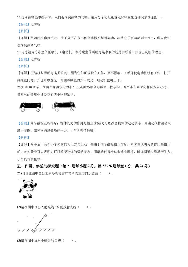 精品解析：2020年吉林省中考物理试题（解析版）_中考真题_4.物理中考真题2015-2024年_2020中考物理真题110份_2020年中考真题精品解析物理（吉林卷）精编word版