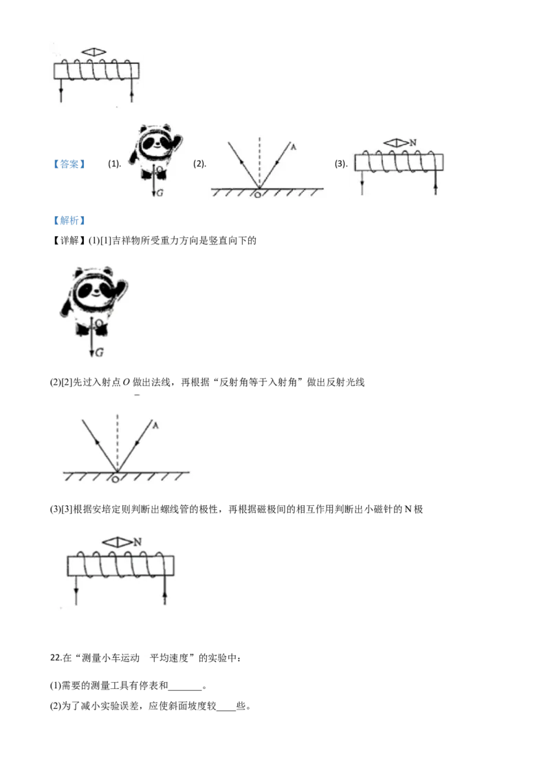 精品解析：2020年吉林省中考物理试题（解析版）_中考真题_4.物理中考真题2015-2024年_2020中考物理真题110份_2020年中考真题精品解析物理（吉林卷）精编word版