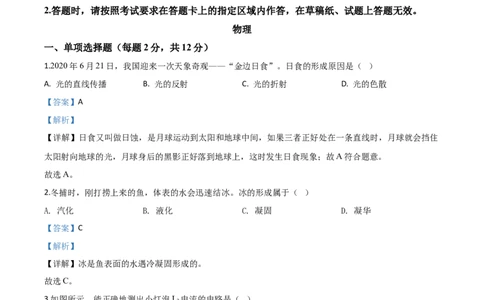 精品解析：2020年吉林省中考物理试题（解析版）_中考真题_4.物理中考真题2015-2024年_2020中考物理真题110份_2020年中考真题精品解析物理（吉林卷）精编word版