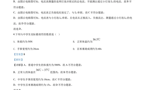 精品解析：2020年吉林省中考物理试题（解析版）_中考真题_4.物理中考真题2015-2024年_2020中考物理真题110份_2020年中考真题精品解析物理（吉林卷）精编word版