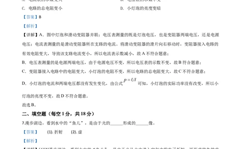 精品解析：2020年吉林省中考物理试题（解析版）_中考真题_4.物理中考真题2015-2024年_2020中考物理真题110份_2020年中考真题精品解析物理（吉林卷）精编word版