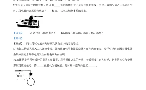 精品解析：2020年吉林省中考物理试题（解析版）_中考真题_4.物理中考真题2015-2024年_2020中考物理真题110份_2020年中考真题精品解析物理（吉林卷）精编word版