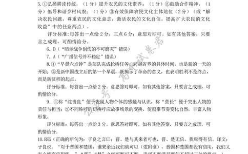 2025年硚口区高三起点质量检测语文参考答案_2025年7月_250728湖北省武汉市硚口区2025-2026学年高三上学期7月起点质量检测（全科）