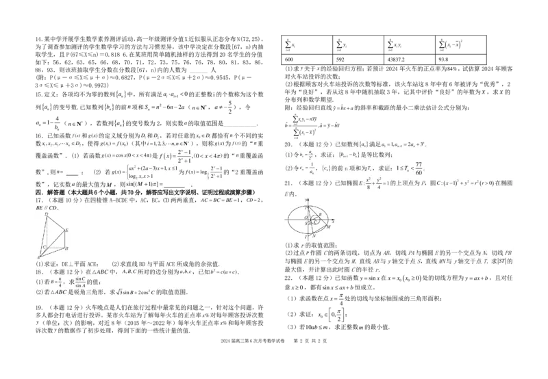 2数学（试题卷）2024届高三第六次月水平检测_2024届湖南省常德市第一中学高三上学期第六次月考_湖南省常德市第一中学2024届高三上学期第六次月考数学