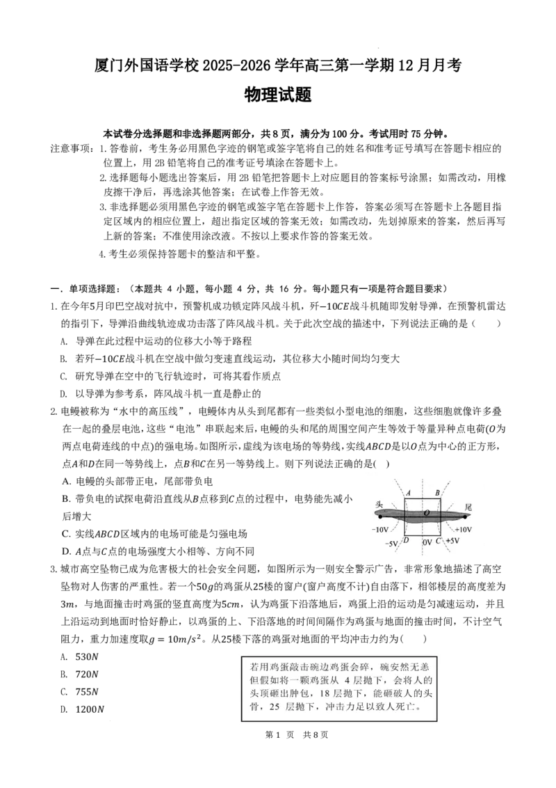 厦门外国语学校2026届高三上学期12月月考物理试题_2025年12月_251208福建省厦门外国语学校2025-2026学年高三上学期12月月考（全科）
