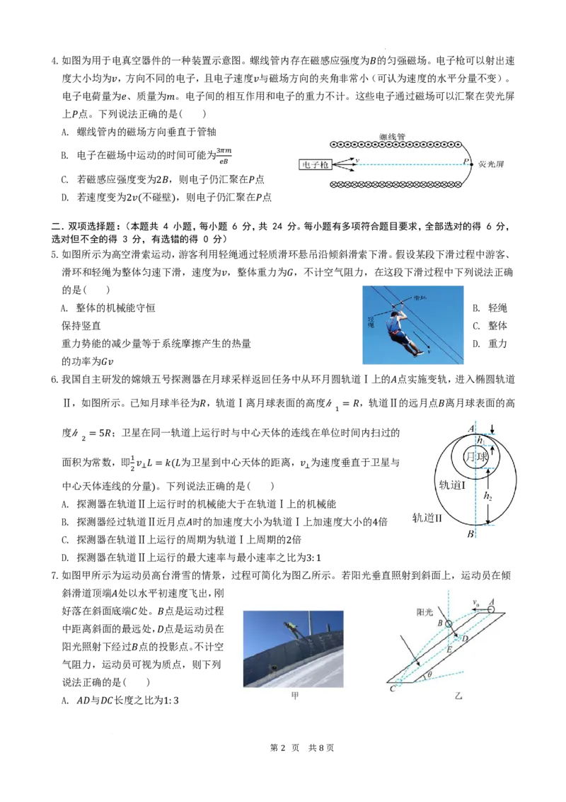 厦门外国语学校2026届高三上学期12月月考物理试题_2025年12月_251208福建省厦门外国语学校2025-2026学年高三上学期12月月考（全科）