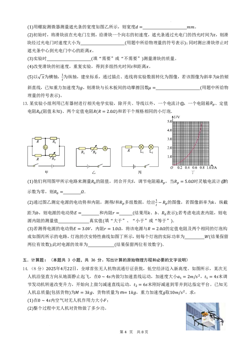 厦门外国语学校2026届高三上学期12月月考物理试题_2025年12月_251208福建省厦门外国语学校2025-2026学年高三上学期12月月考（全科）