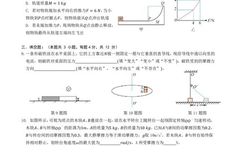 厦门外国语学校2026届高三上学期12月月考物理试题_2025年12月_251208福建省厦门外国语学校2025-2026学年高三上学期12月月考（全科）