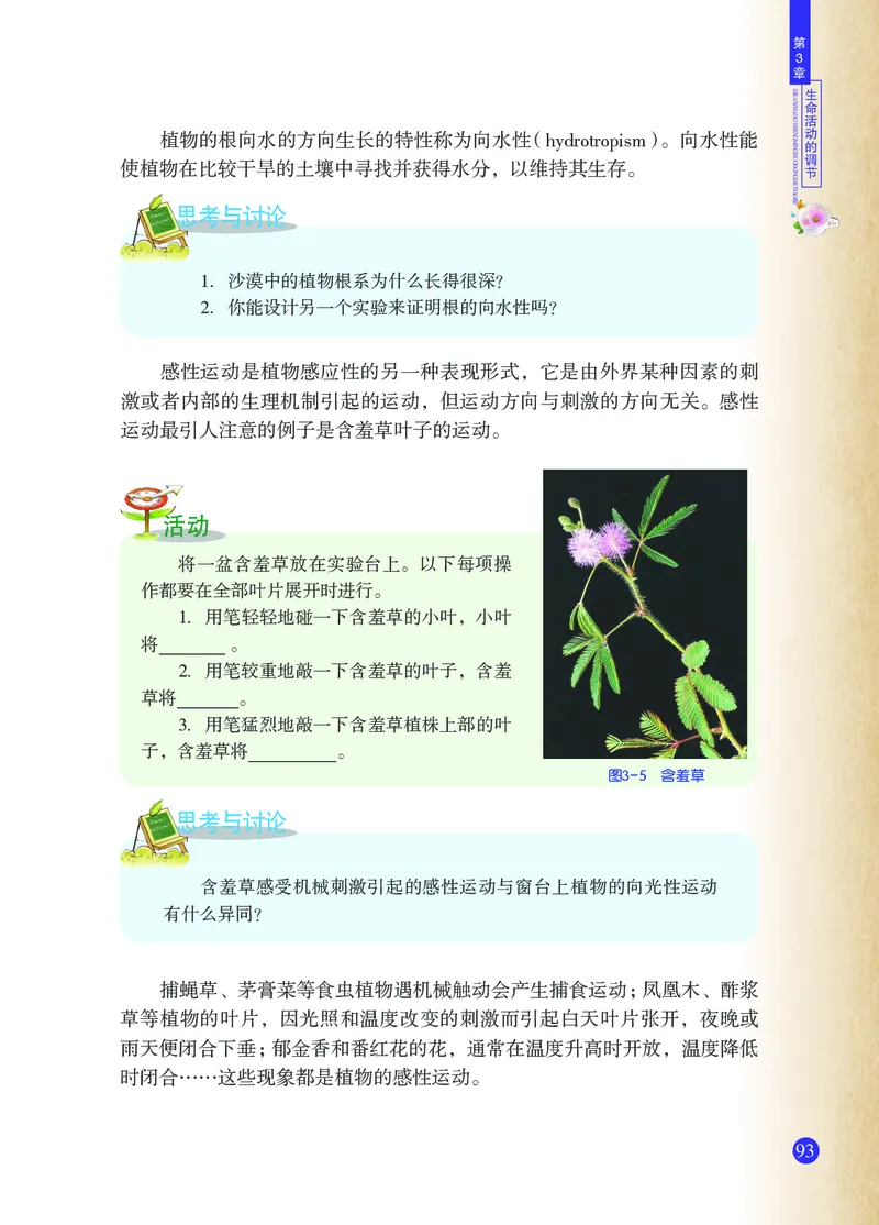 浙教版8年级科学上册高清教材_4-教培资料-26年最新资料-同步更新_初中高中教资_03科三专项（进去保存报考的学科即可）_02科三专项（笔记真题思维导图教学设计版本二）