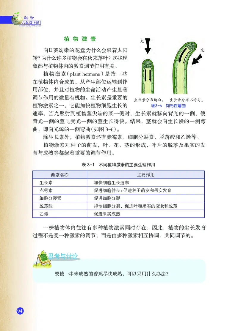 浙教版8年级科学上册高清教材_4-教培资料-26年最新资料-同步更新_初中高中教资_03科三专项（进去保存报考的学科即可）_02科三专项（笔记真题思维导图教学设计版本二）