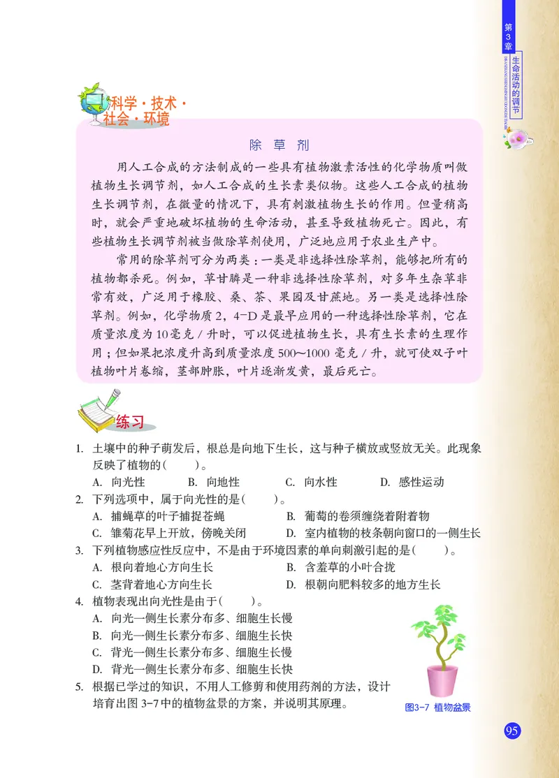 浙教版8年级科学上册高清教材_4-教培资料-26年最新资料-同步更新_初中高中教资_03科三专项（进去保存报考的学科即可）_02科三专项（笔记真题思维导图教学设计版本二）