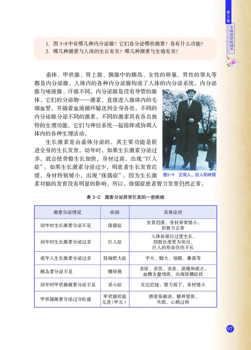 浙教版8年级科学上册高清教材_4-教培资料-26年最新资料-同步更新_初中高中教资_03科三专项（进去保存报考的学科即可）_02科三专项（笔记真题思维导图教学设计版本二）