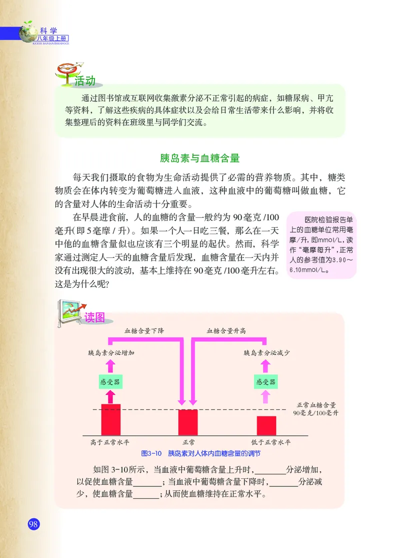 浙教版8年级科学上册高清教材_4-教培资料-26年最新资料-同步更新_初中高中教资_03科三专项（进去保存报考的学科即可）_02科三专项（笔记真题思维导图教学设计版本二）