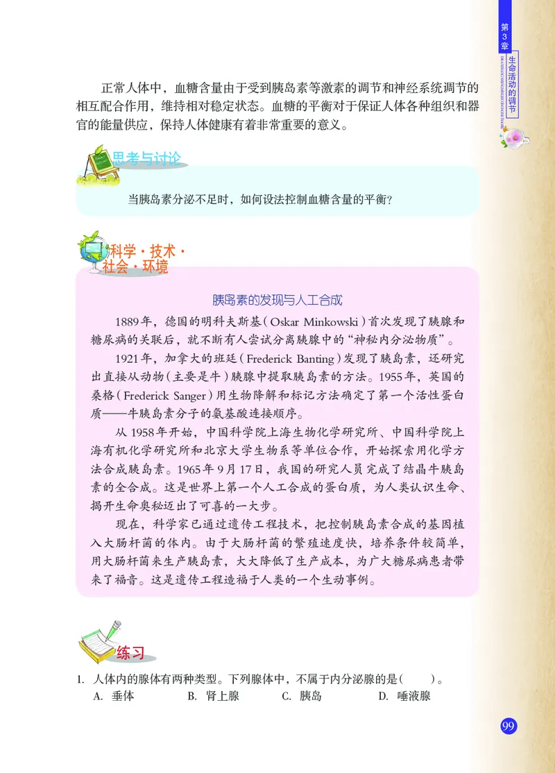 浙教版8年级科学上册高清教材_4-教培资料-26年最新资料-同步更新_初中高中教资_03科三专项（进去保存报考的学科即可）_02科三专项（笔记真题思维导图教学设计版本二）