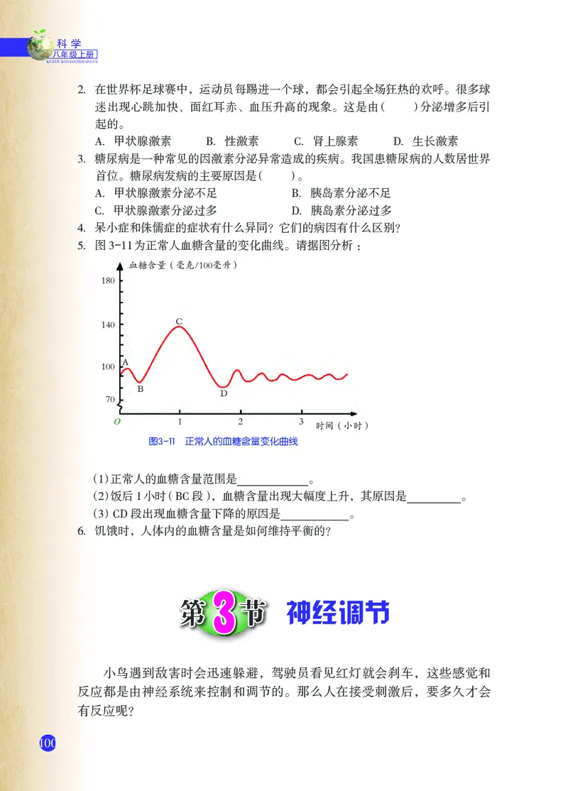 浙教版8年级科学上册高清教材_4-教培资料-26年最新资料-同步更新_初中高中教资_03科三专项（进去保存报考的学科即可）_02科三专项（笔记真题思维导图教学设计版本二）
