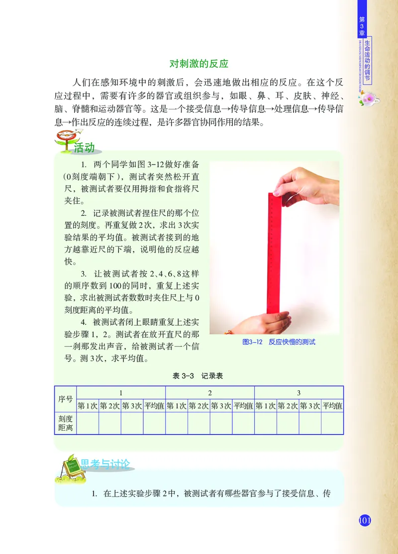 浙教版8年级科学上册高清教材_4-教培资料-26年最新资料-同步更新_初中高中教资_03科三专项（进去保存报考的学科即可）_02科三专项（笔记真题思维导图教学设计版本二）