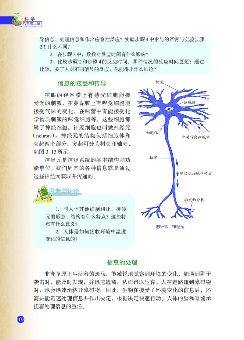 浙教版8年级科学上册高清教材_4-教培资料-26年最新资料-同步更新_初中高中教资_03科三专项（进去保存报考的学科即可）_02科三专项（笔记真题思维导图教学设计版本二）