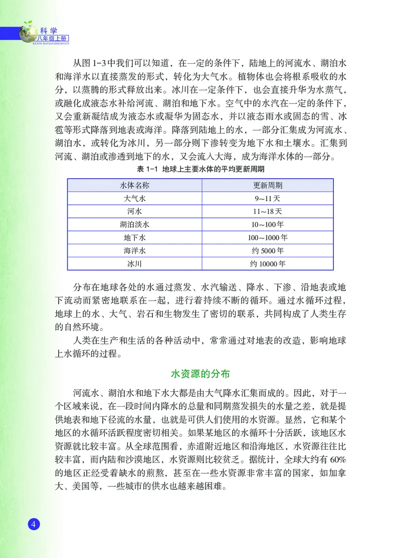 浙教版8年级科学上册高清教材_4-教培资料-26年最新资料-同步更新_初中高中教资_03科三专项（进去保存报考的学科即可）_02科三专项（笔记真题思维导图教学设计版本二）