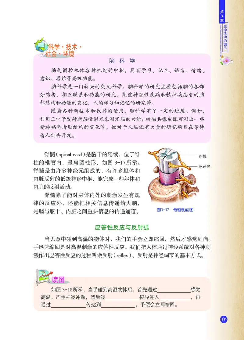 浙教版8年级科学上册高清教材_4-教培资料-26年最新资料-同步更新_初中高中教资_03科三专项（进去保存报考的学科即可）_02科三专项（笔记真题思维导图教学设计版本二）