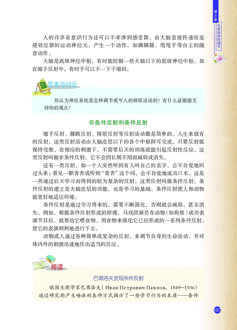 浙教版8年级科学上册高清教材_4-教培资料-26年最新资料-同步更新_初中高中教资_03科三专项（进去保存报考的学科即可）_02科三专项（笔记真题思维导图教学设计版本二）