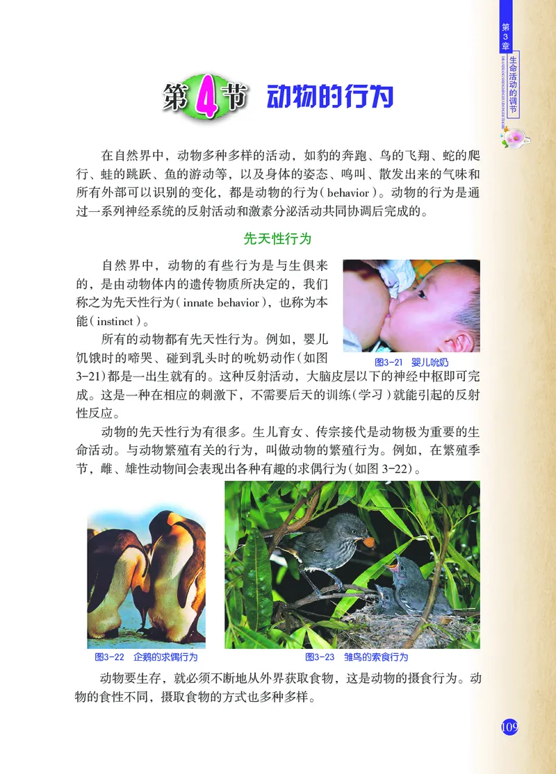 浙教版8年级科学上册高清教材_4-教培资料-26年最新资料-同步更新_初中高中教资_03科三专项（进去保存报考的学科即可）_02科三专项（笔记真题思维导图教学设计版本二）