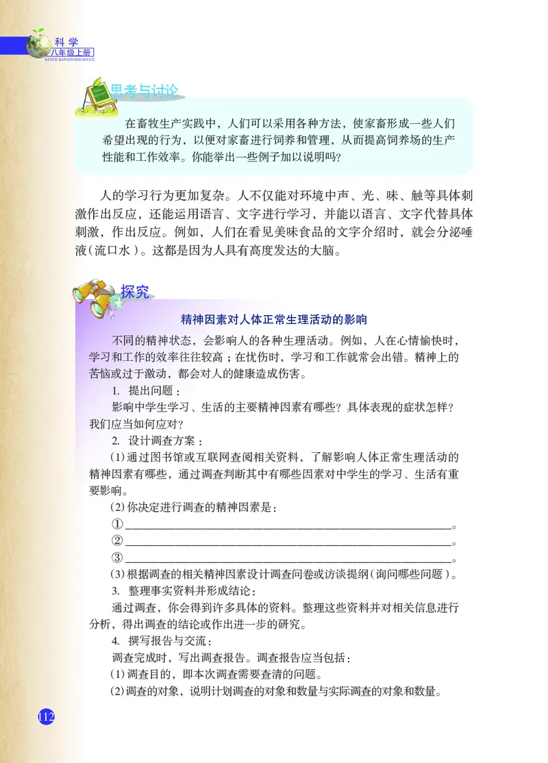 浙教版8年级科学上册高清教材_4-教培资料-26年最新资料-同步更新_初中高中教资_03科三专项（进去保存报考的学科即可）_02科三专项（笔记真题思维导图教学设计版本二）