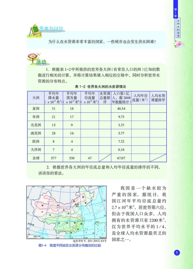 浙教版8年级科学上册高清教材_4-教培资料-26年最新资料-同步更新_初中高中教资_03科三专项（进去保存报考的学科即可）_02科三专项（笔记真题思维导图教学设计版本二）