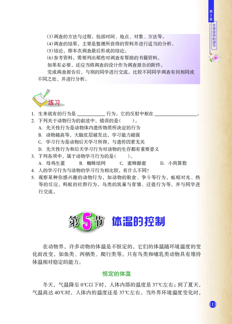浙教版8年级科学上册高清教材_4-教培资料-26年最新资料-同步更新_初中高中教资_03科三专项（进去保存报考的学科即可）_02科三专项（笔记真题思维导图教学设计版本二）